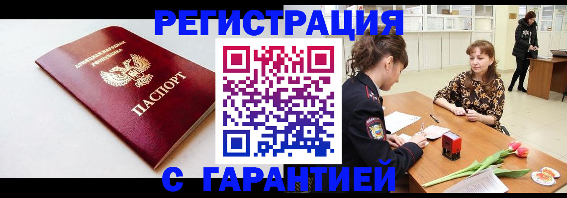 прописка в Лабинске