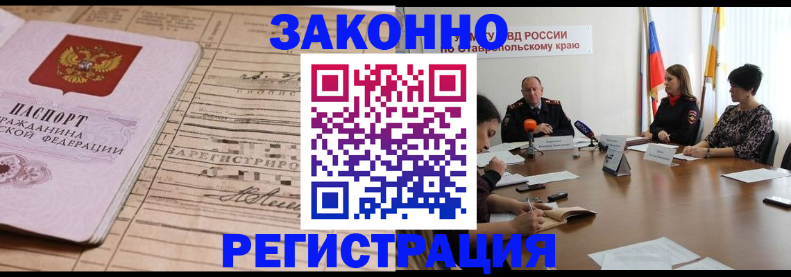 прописка паспорт в Лабинске