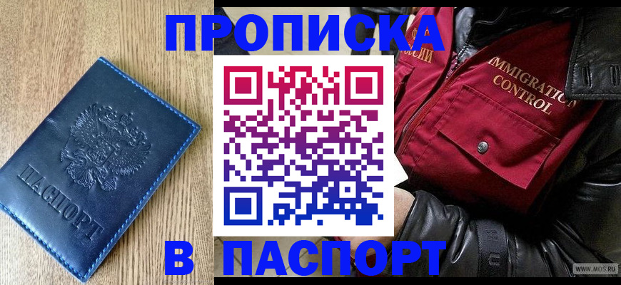 временная регистрация собственник в Лабинске