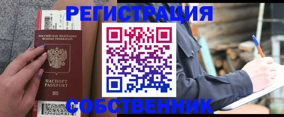 прописка в квартире в Лабинске