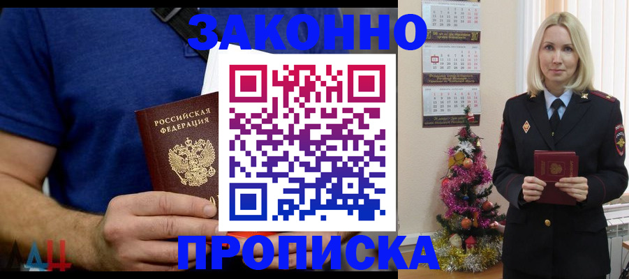 временная регистрация для всех в Лабинске