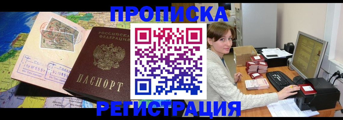 прописка для кредита в Лабинске