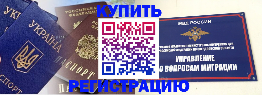 прописка для работы в Лабинске
