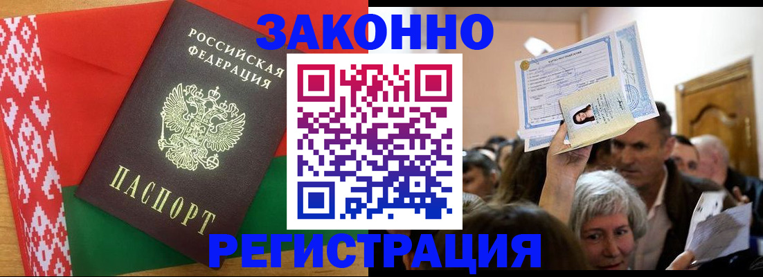 временная регистрация для школы в Лабинске